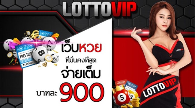 Lottovip-เว็บหวยอัตราจ่ายสูง